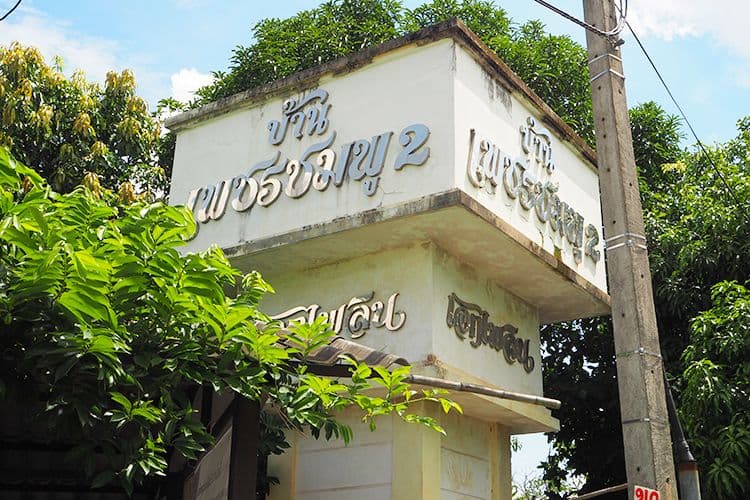 Phet Chompu 2 main view