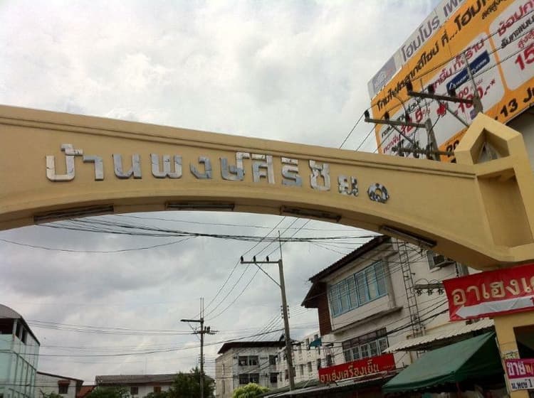 Baan Pongsirichai 1 main view