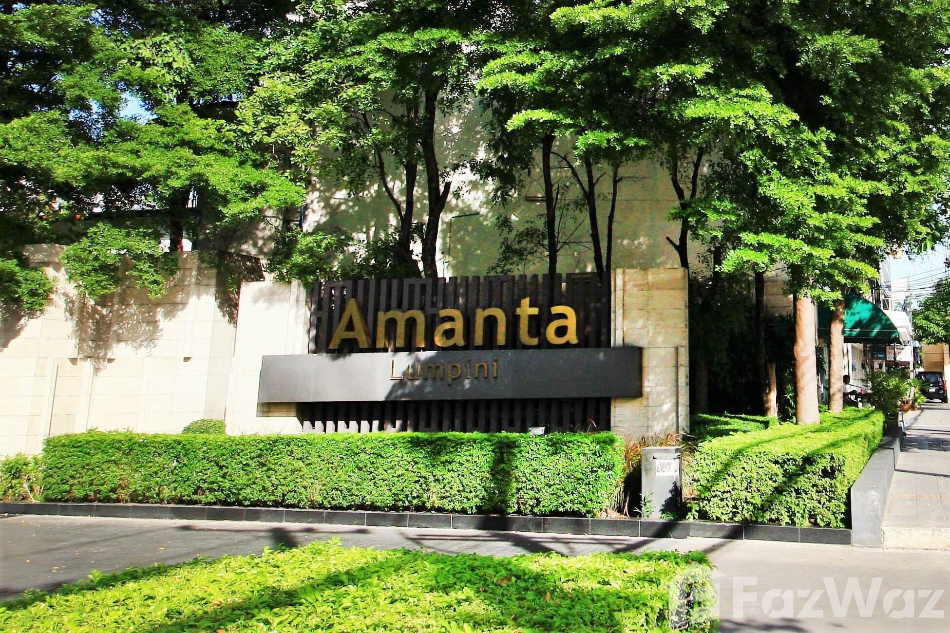 อมันตา ลุมพินี