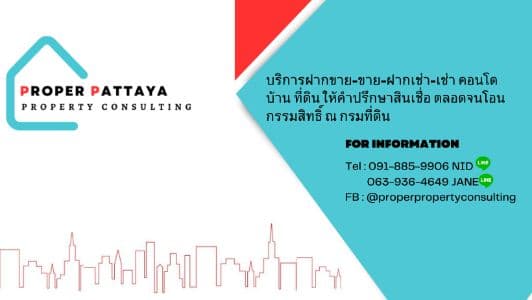 PROPER PATTAYA PROPERTY background image PROPER PATTAYA PROPERTY background image
