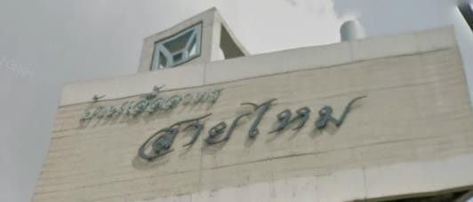 Project Name Baan Eua Arthorn Saimai