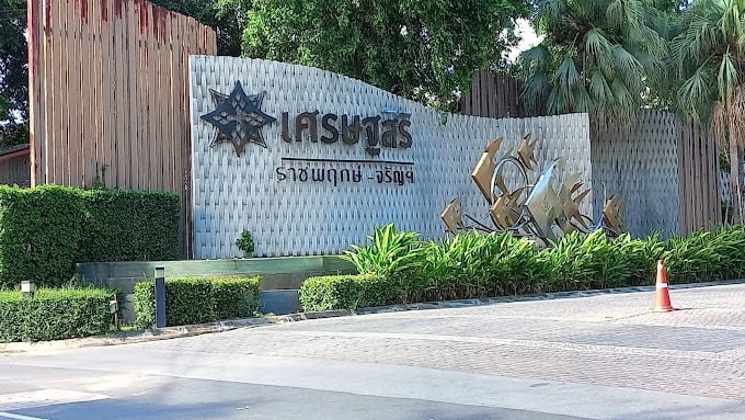 ชื่อโครงการ เศรษฐสิริ ราชพฤกษ์ – จรัญฯ