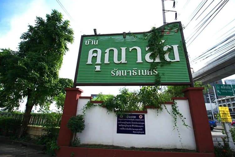 Khunalai Rattanathibet main view