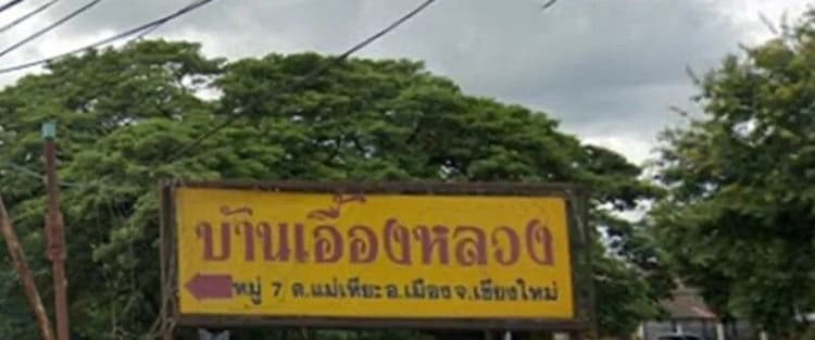 Mu Ban Ueang Luang main view