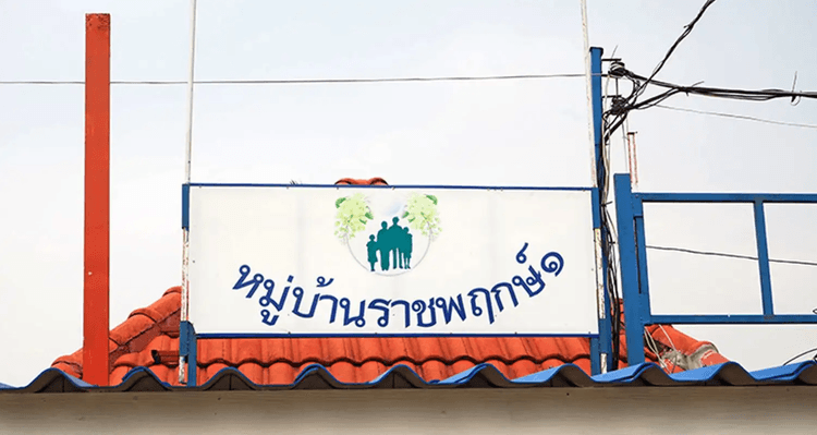 ราชพฤกษ์ 1 main view