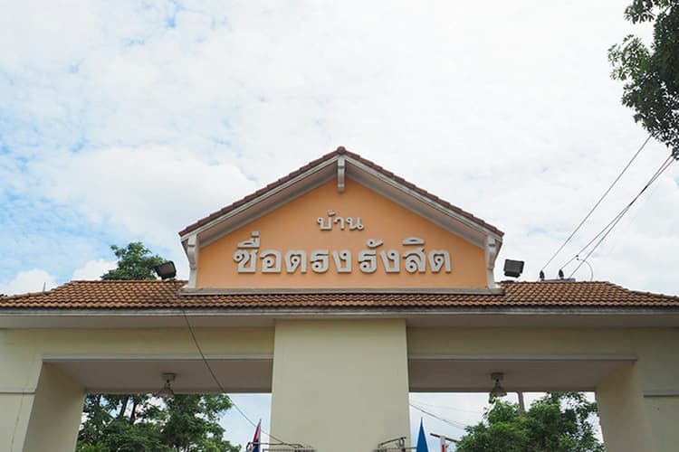 Baan Suetrong Rangsit khlong 3 main view