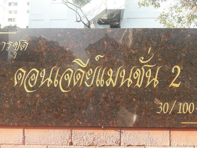 Don Chedi Mansion 2 main view