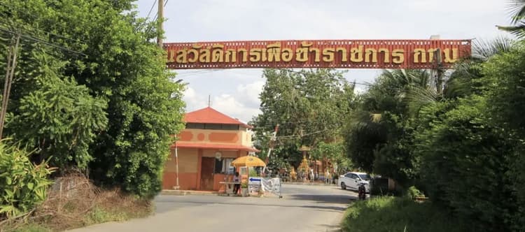 Baan Welfare Home main view