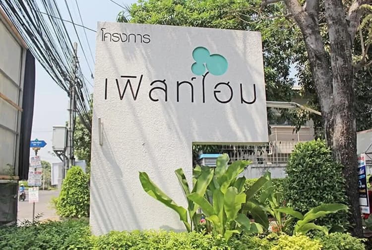 First Home Village main view