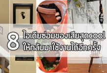 ของใช้ในบ้าน,diy ของใช้ในบ้าน,งาน diy,ไอเดีย diy