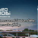 ไอดีโอ โมบิ สุขุมวิท 66,Ideo Mobi Sukhumvit 66,Ideo Mobi สุขุมวิท 66,คอนโด bts อุดมสุข,คอนโด สุขุมวิท,คอนโดติดรถไฟฟ้า_1