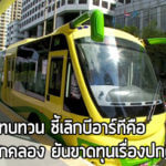 BRT,ขสมก.,บีอาร์ที