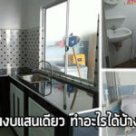 Renovate บ้าน,ปรับปรุงบ้านเก่า,รีโนเวทบ้าน,รีโนเวทบ้านงบน้อย,ไอเดียแต่งบ้าน_1