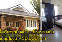 บ้านชั้นเดียวราคาถูก,บ้านราคา 7 แสน,บ้านสไตล์ร่วมสมัย,สร้างบ้านชั้นเดียว,แบบบ้านร่วมสมัย