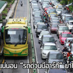 เส้นทาง brt,รถด่วน brt,รถ brt,brt,บีอาร์ที