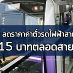 รถไฟฟ้าสายสีม่วง,สถานีรถไฟฟ้า mrta,ค่ารถไฟฟ้า bts,รถไฟฟ้า