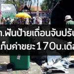 กระทรวงมหาดไทย,Zero Waste